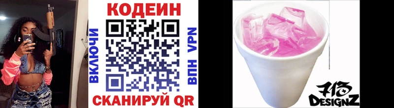 Кодеин Purple Drank купить Выборг